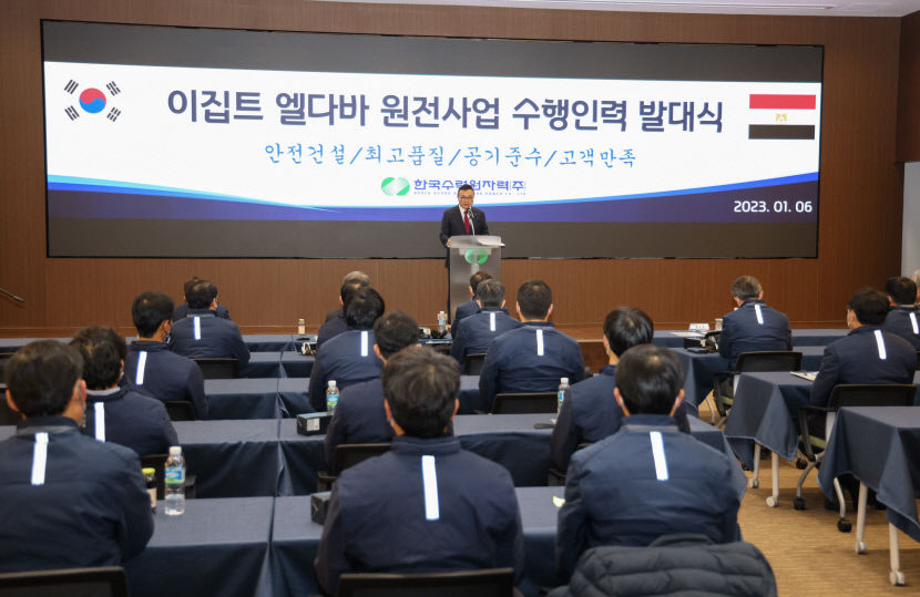 한수원, 이집트 엘다바 원전 사업 수행 인력 발대식