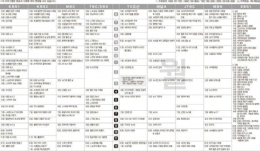 1월9일(월) TV 편성표