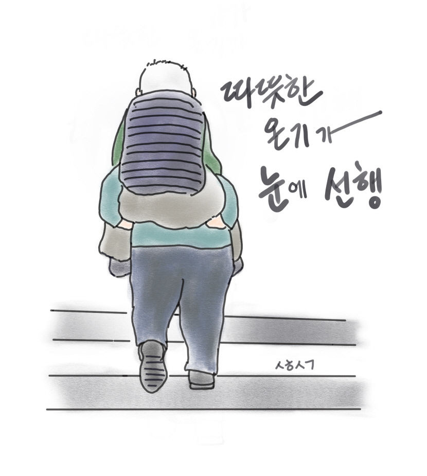 [성현 생각] 따뜻한 온기가 눈에 선행