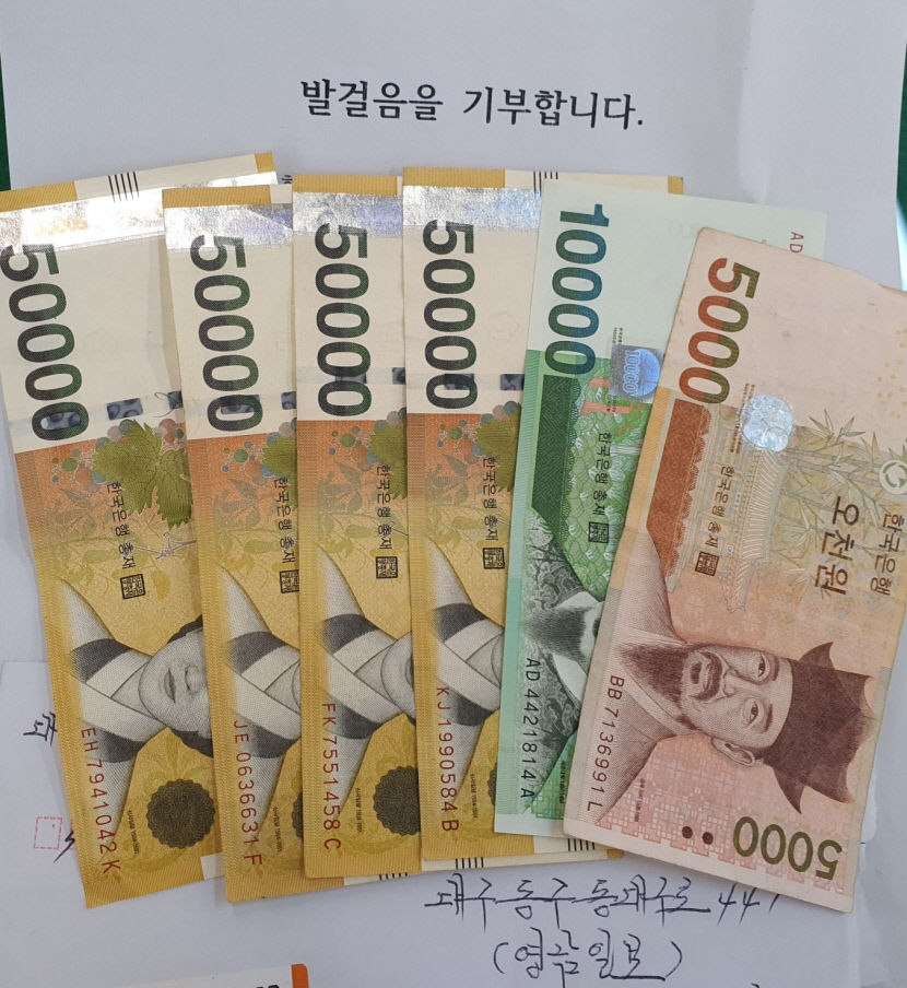 발걸음을 기부합니다 열심히 걸어서 모은 돈 기부한 대구시민