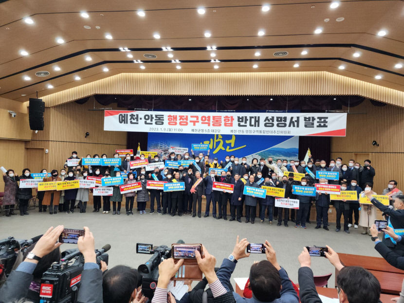 예천·안동통합반대추진위 통합 보다 도청 신도시 발전부터 협력