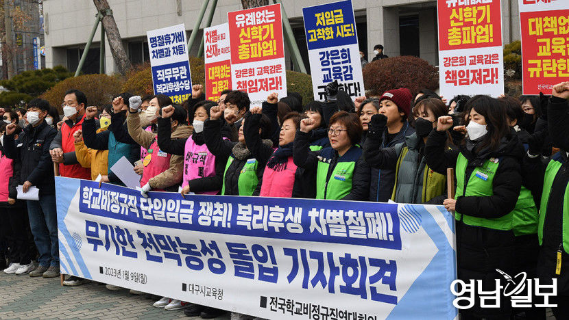 [포토뉴스] 전국학교비정규직연대회의 기자회견