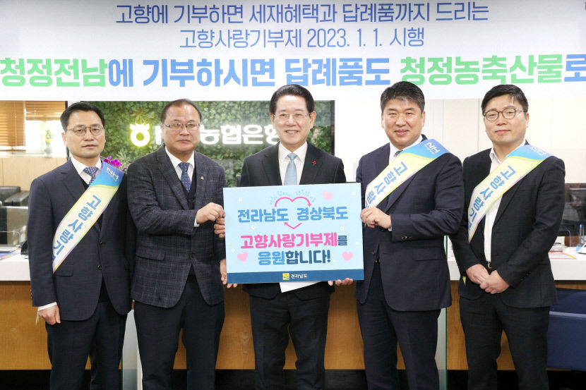 고향사랑 기부제로 영·호남 상생 꽃 피운다