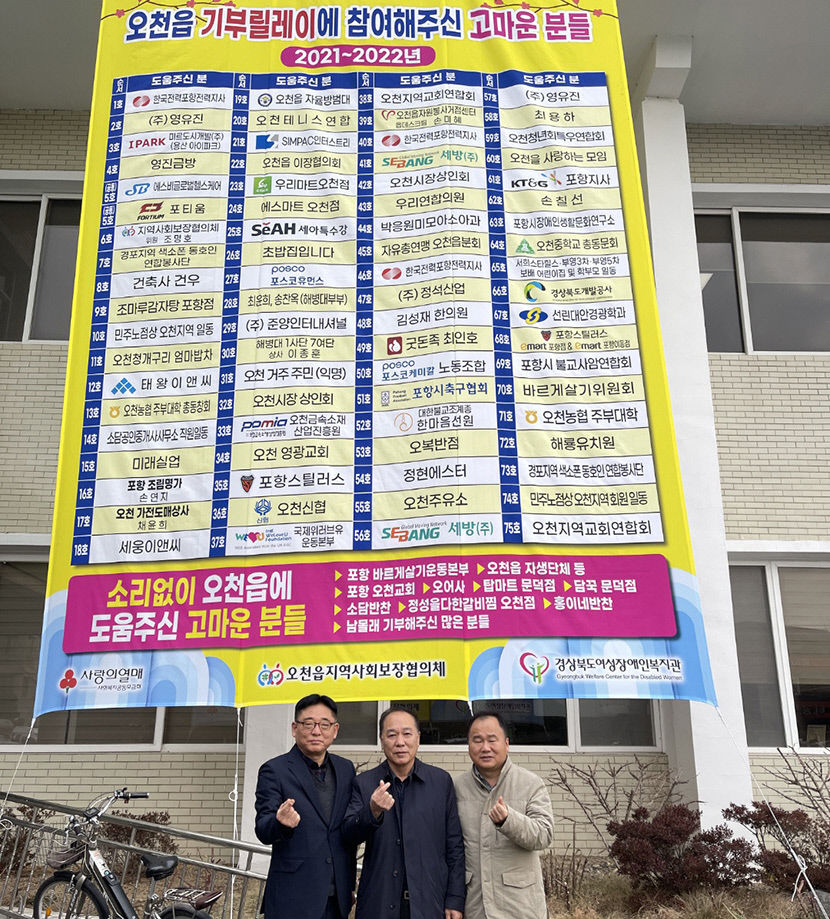 80대 기초생활자도 힘보탠 포항 오천읍 기부릴레이
