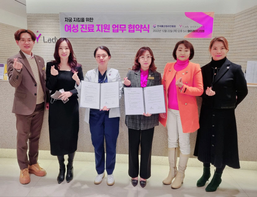 한국출산장려진흥회, Y레이디의원과 업무협약