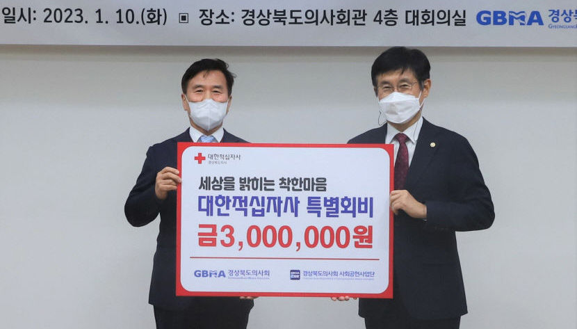 경북도의사회, 적십자 특별회비 300만원 기부