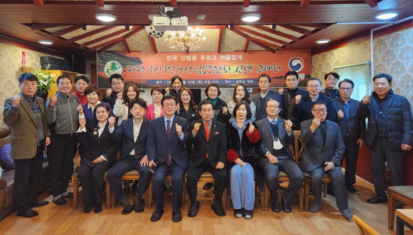 한국산림보호협회 중앙회, 2023년 신년회 열어