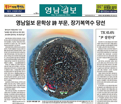 대구 민주당, 장기복역수를 문학상 당선자로 결정한 영남일보에 찬사