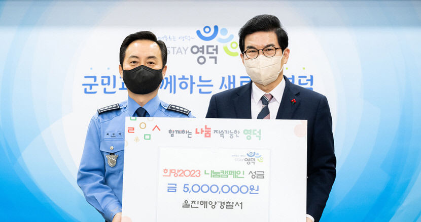 울진해양경찰서 해양경찰 영웅 상금 500만원 기탁