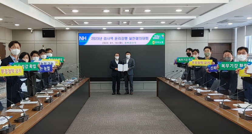 농협중앙회 경북검사국, 검사역 윤리강령 실천 다짐