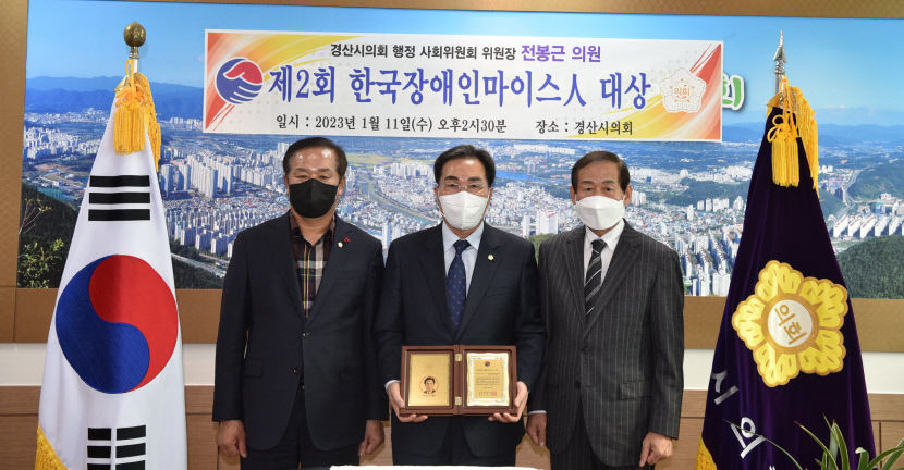 전봉근 경산시의원 한국장애인마이스人 대상수상