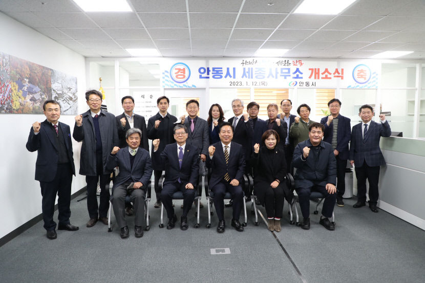 안동시, 국가예산 확보 전진기지 세종사무소 문열어