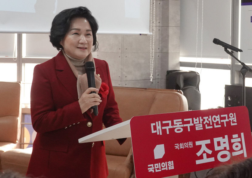 조명희 의원 대구동구발전연구원 개소