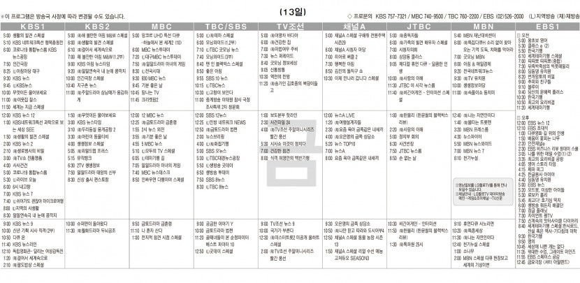 1월13일(금) TV 편성표