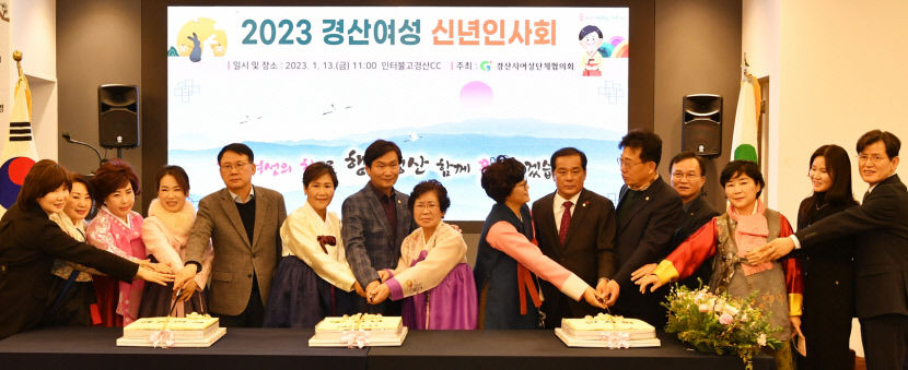 경산시여성단체협의회, 120여명 참석 신년인사회