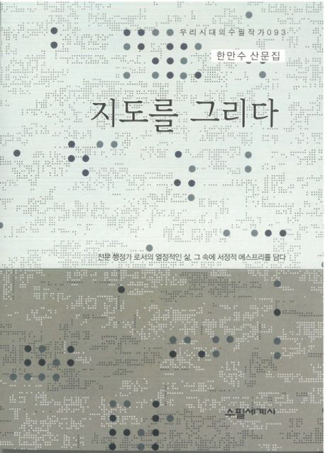 한만수_표지