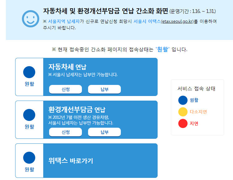 자동차세 연납 신청 6.4% 혜택…카드 무이자 할부도 가능
