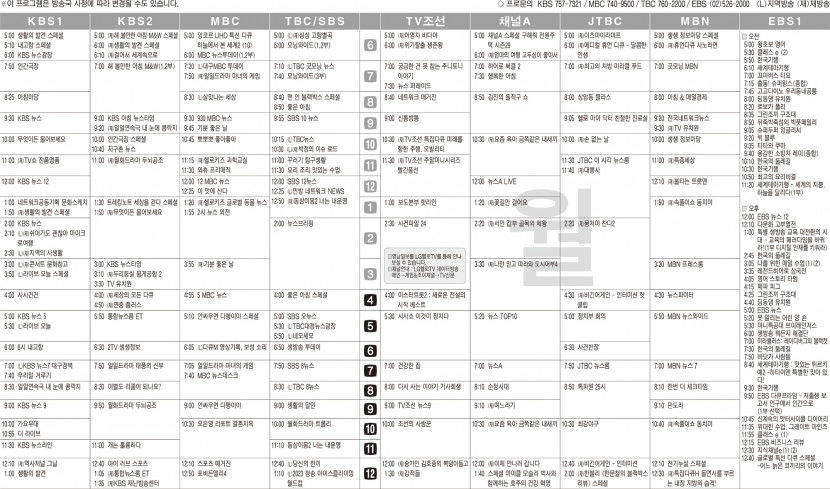 1월16일(월) TV 편성표
