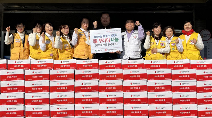 경북적십자사, 경산시에 삼성 후원 특산물세트 선물