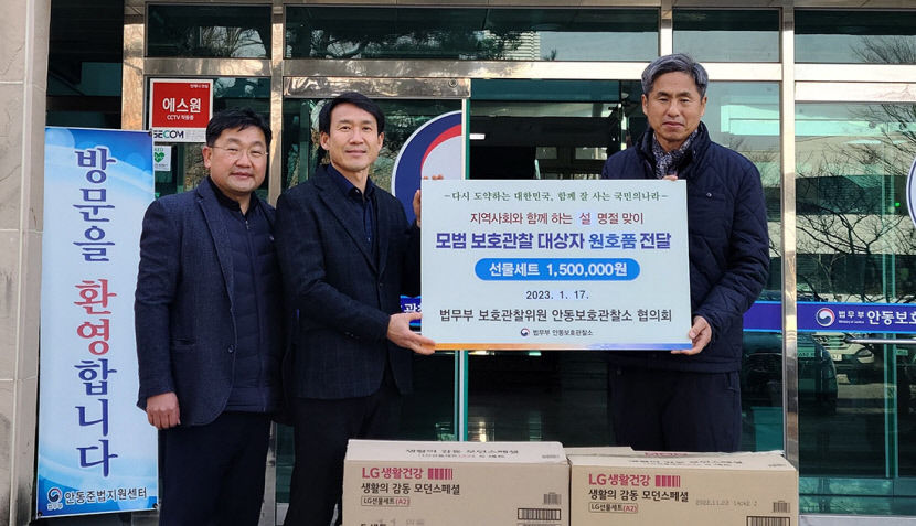 법무부 안동준법지원센터, 모범 보호관찰대상자에 선물