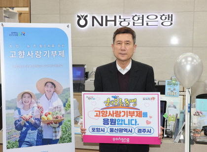 경주·포항·울산 해오름동맹, 고향사랑기부금 교차 기탁