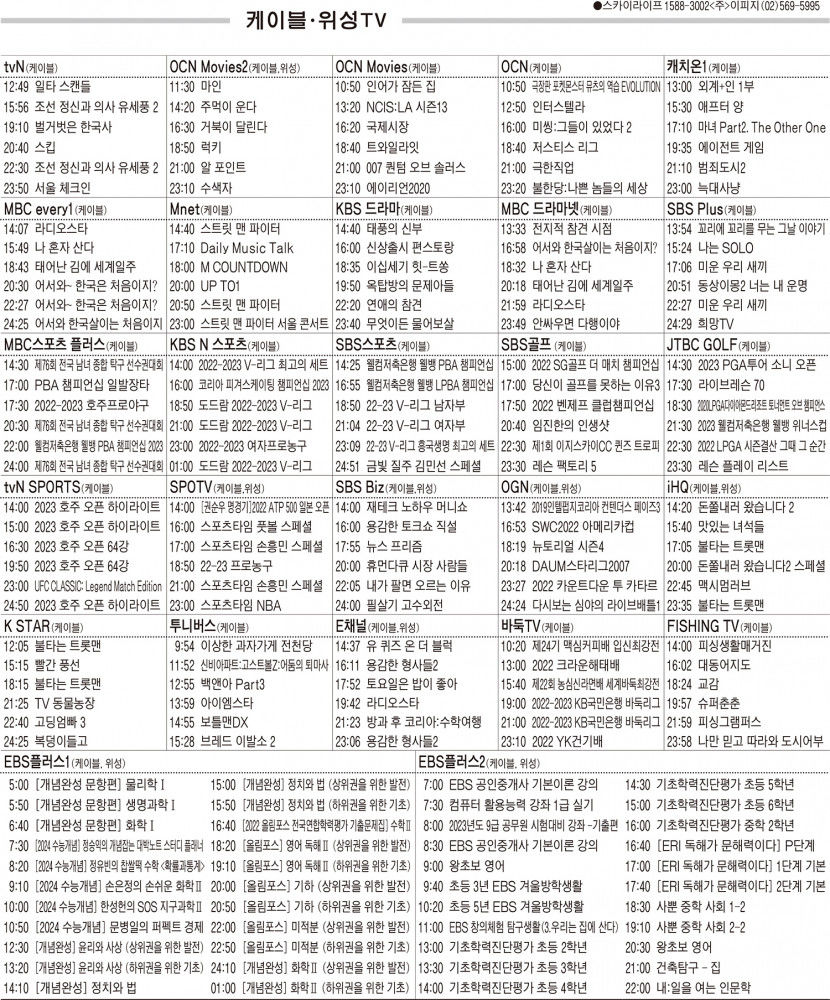 1월19일(목) 케이블·위성TV 편성표