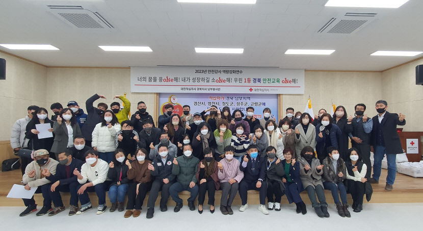 대한적십자사 경북지사 2023년 안전강사 역량강화 연수 개최