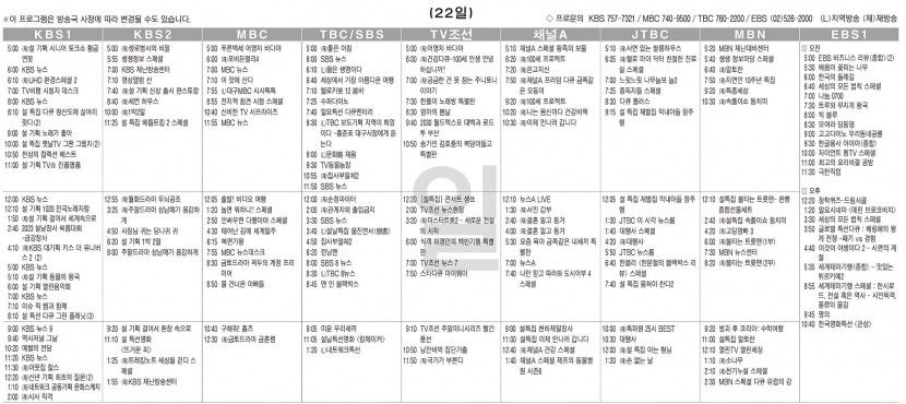 1월22일(일) TV 편성표