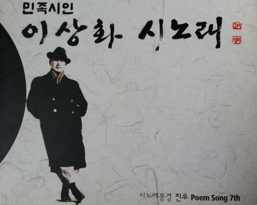 [人生劇場 소설 기법의 인물스토리] 시노래 싱어송라이터 진우