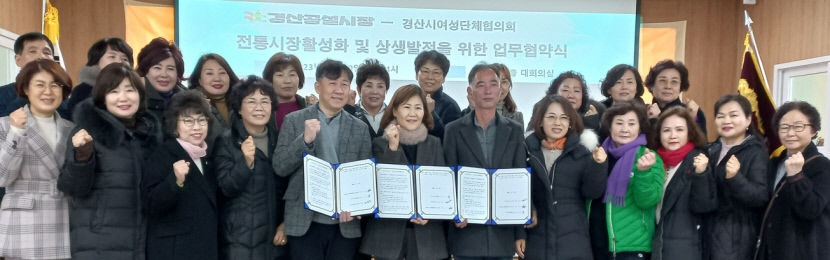 경산지역 단체들 어려움 겪고 있는 전통시장 다시 살리자