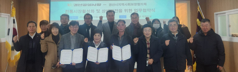 경산지역 단체들 어려움 겪고 있는 전통시장 다시 살리자