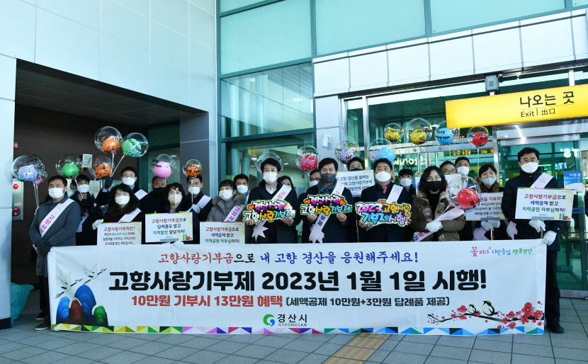 경산시·농협경산시지부, 경산역서 귀성객 대상 고향사랑기부제 홍보전