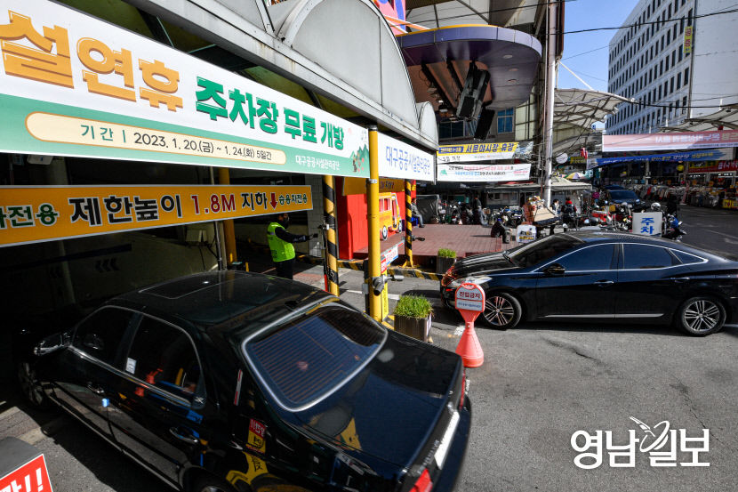 [포토뉴스] 설 연휴 동안 대구지역 공영·공공기관 주차장 650개소 무료 개방