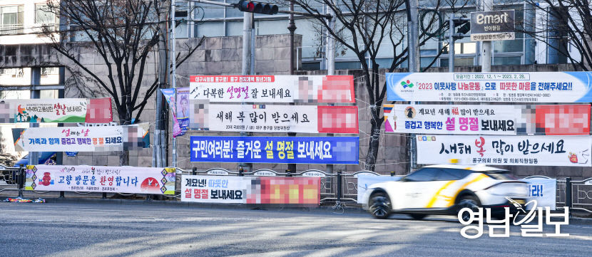 [포토뉴스] 설 연휴 앞두고 다닥다닥 내걸린 정치인 현수막