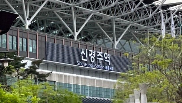 경부고속철도 개통 13년 만에 ‘신경주역’ 명칭 경주역으로 변경