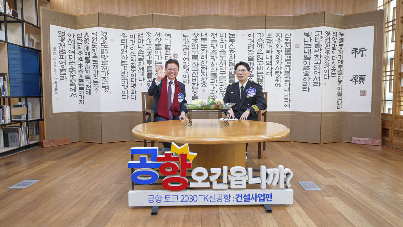 [통합신공항 토크콘서트] 이철우 경북지사 공항 통해 경북을 다시 대한민국 중심으로