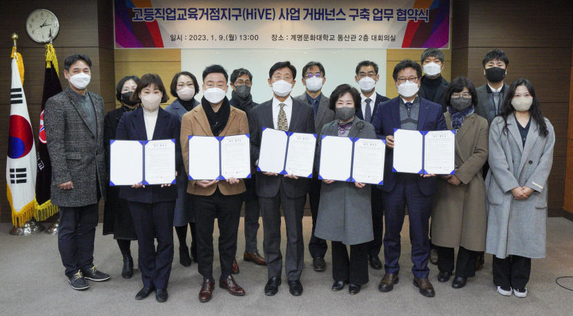 계명문화대, HiVE 사업 거버넌스 구축 확대 잰걸음…지역 4개 협약기관 가세