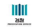검찰1.jpg