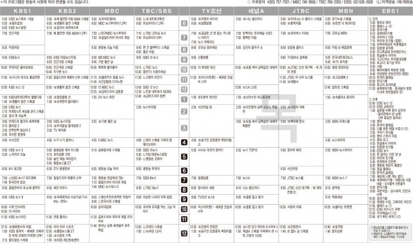 1월26일(목) TV 편성표