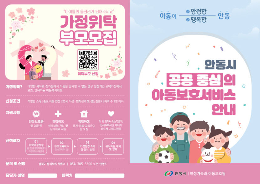안동시, 공공중심의 아동보호 서비스 선제 추진