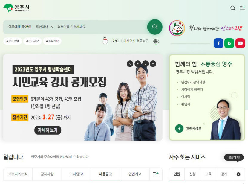 영주시 홈페이지 새단장, 소통과 이용자 편의성 강화