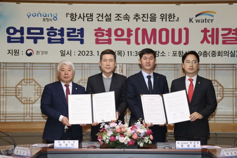 포항시, K-water와 항사댐 건설 조속 추진 위해 손 맞잡아