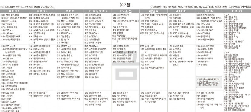 1월27일(금) TV 편성표