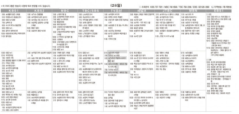 1월28일(토) TV 편성표