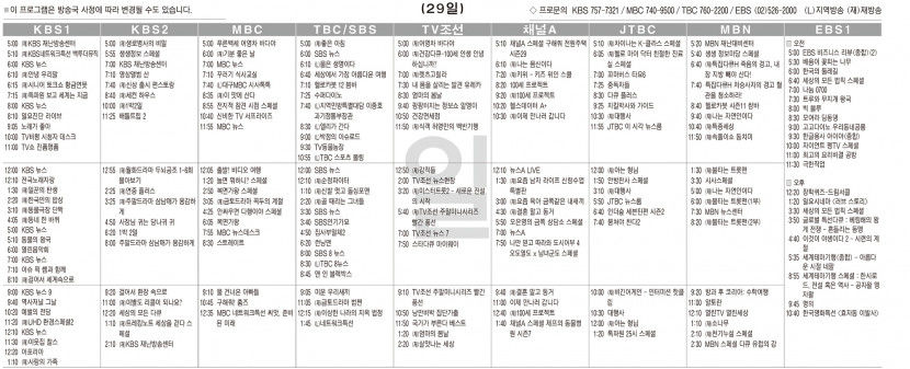 1월29일(일) TV 편성표