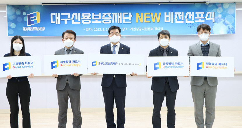 대구신보 소기업·소상공인 동반자 되겠다