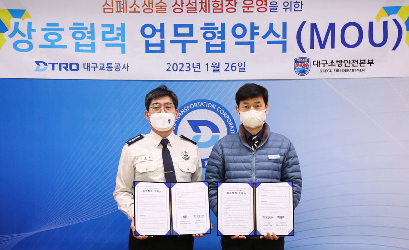 3월부터 심폐소생술 교육 대구소방-교통공사 업무협약