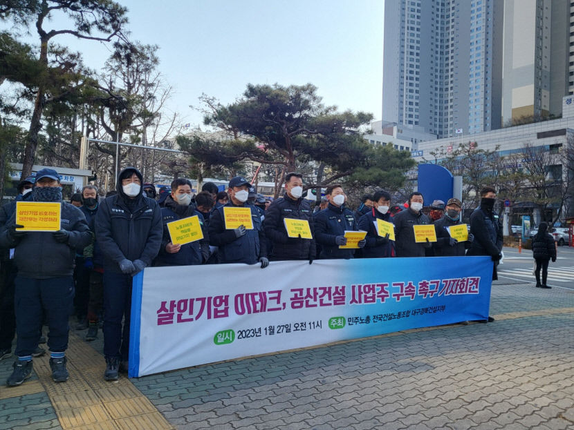노동자 추락사고 두고 대구 노동계  원청사·하청업체 사업주 엄벌 촉구