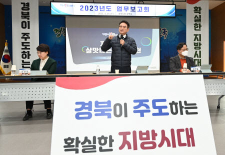 농업 대전환 Two-Port 시대 새로운 도약···경북도 신년 업무보고