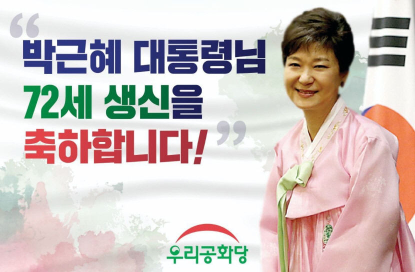 박근혜 전 대통령, 대구 달성사저 입주 첫 생일 …2천명 이상 몰릴 듯